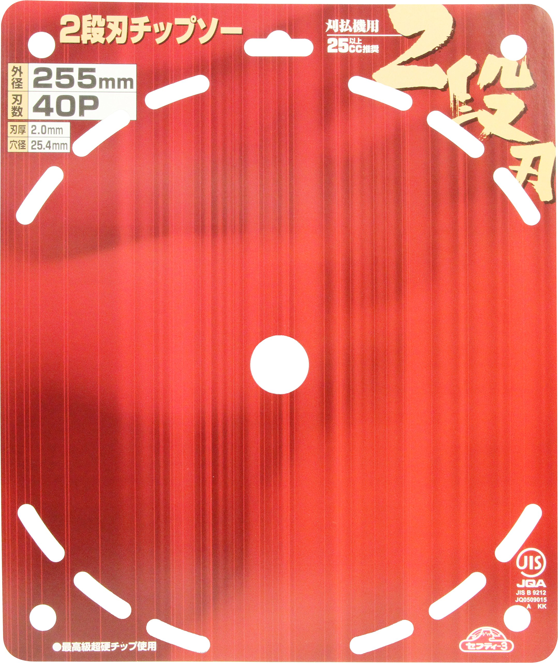 Amazon | セフティー3(Safety-3) 刈払作業用 2段刃チップソー 255mm